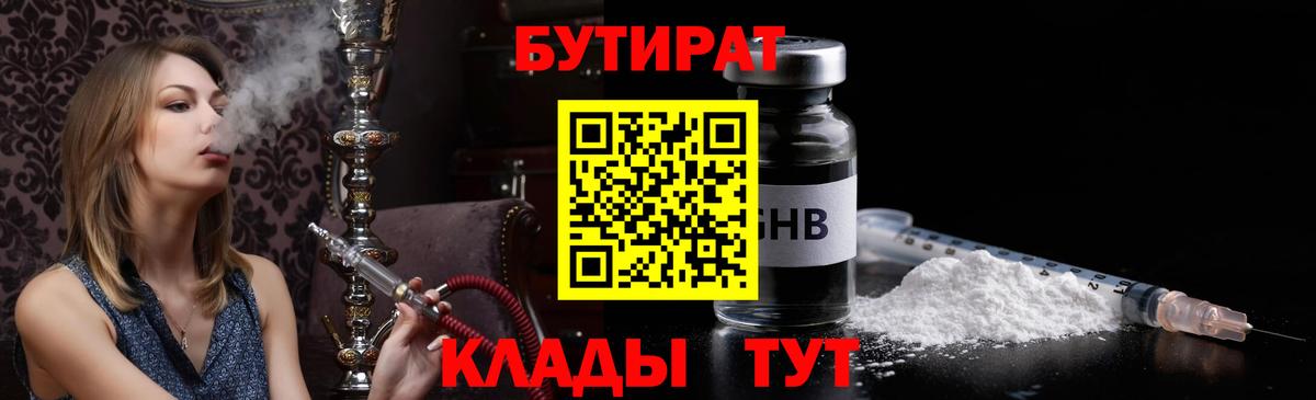 Бутират  Вход с VPN  Салехард  БУТИРАТ BDO 33% 