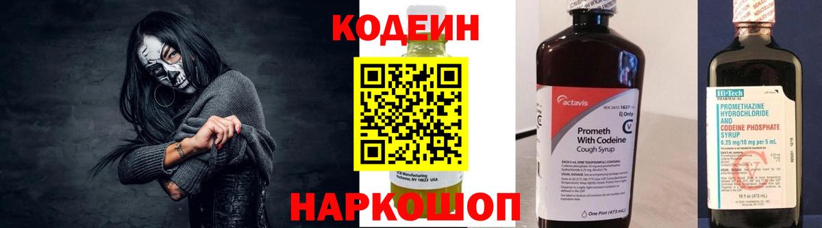 Codein Purple Drank  Вход с VPN  Салехард  Кодеиновый сироп Lean напиток Lean (лин) 